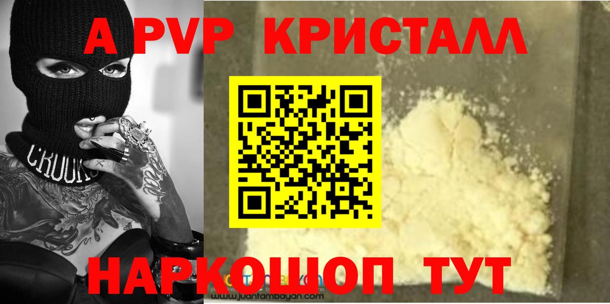 Alpha-PVP кристаллы Арсеньев