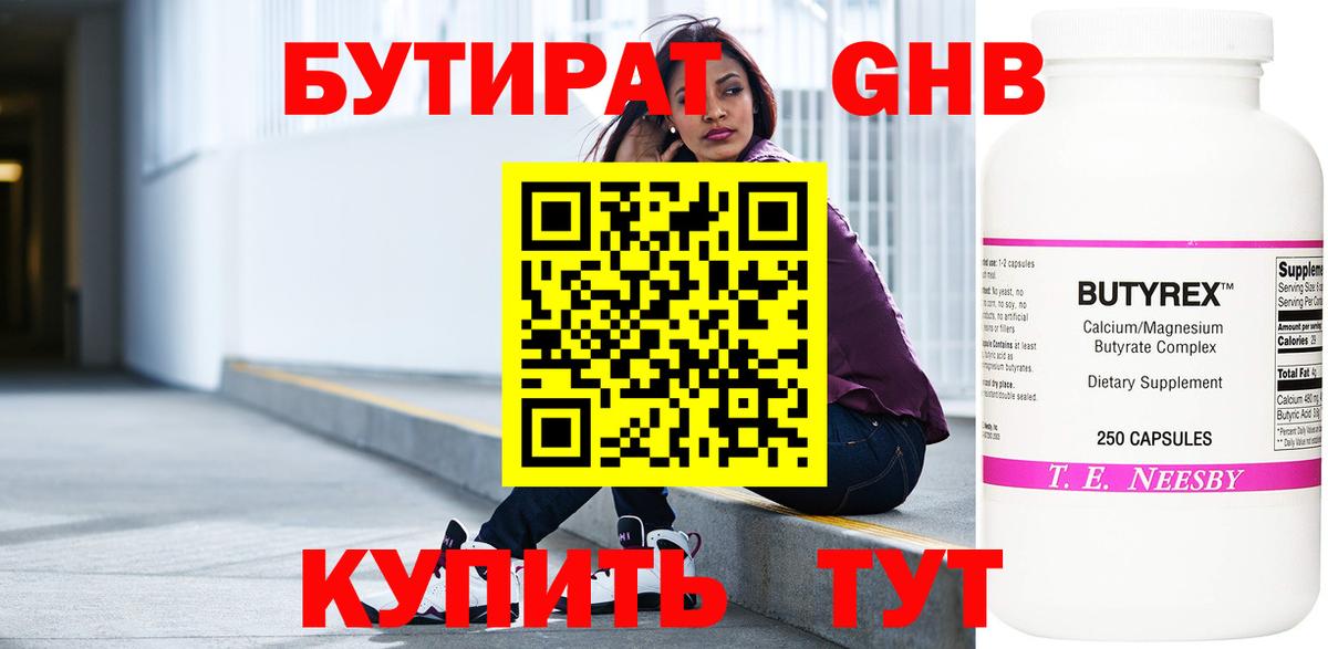 Бутират оксибутират Арсеньев