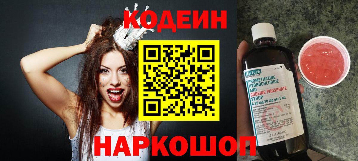 хочу   Вход с VPN  Арсеньев  Кодеиновый сироп Lean напиток Lean (лин)  Кодеин Purple Drank 