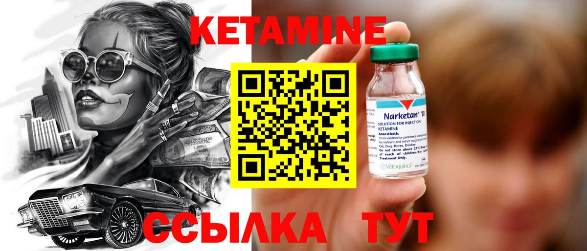 КЕТАМИН ketamine Арсеньев