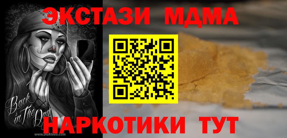 МДМА Molly  Вход с VPN  МДМА VHQ  МДМА  Арсеньев 
