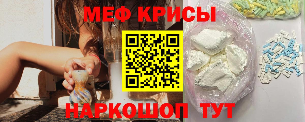 Меф мяу мяу Арсеньев