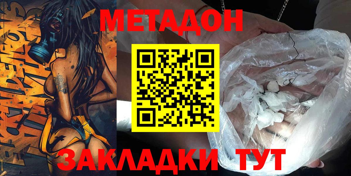 МЕТАДОН кристалл Арсеньев