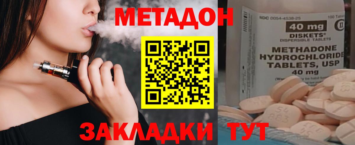Арсеньев  МЕТАДОН methadone  Вход с VPN  Метадон мёд 